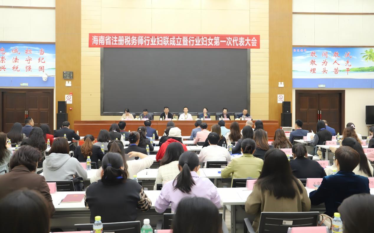 海南省注册税务师行业妇联成立暨 妇女第一次代表大会在海口召开