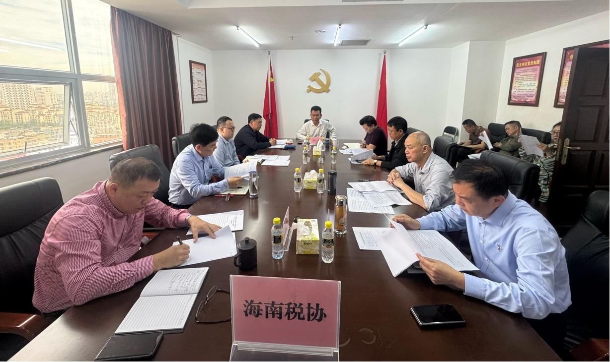 海南税协传达学习中税协第七届理事会第三次会议暨2025年行业工作会议精神